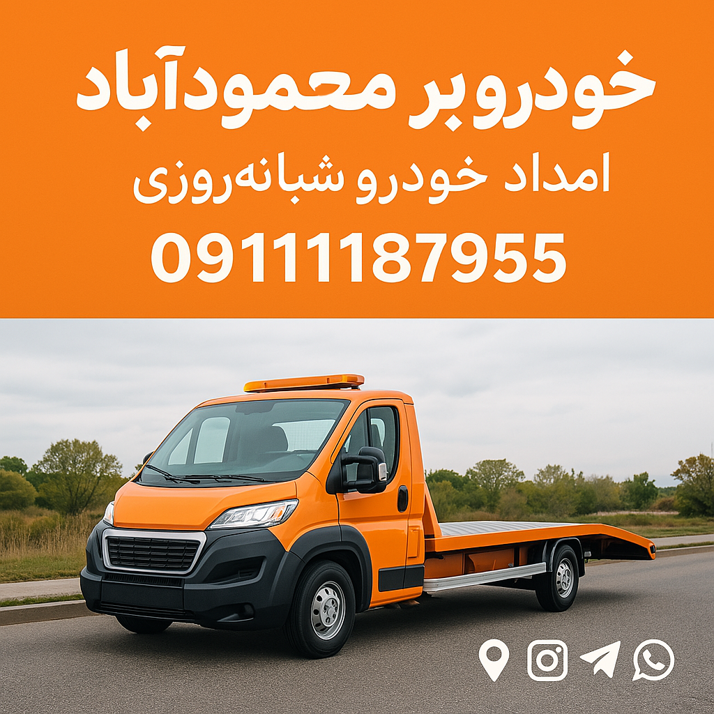 خودروبر کاسپین 📞09111187955📞